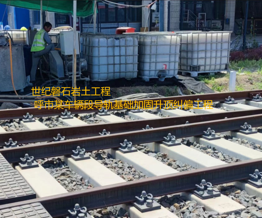 钦州基础加固升顶纠偏